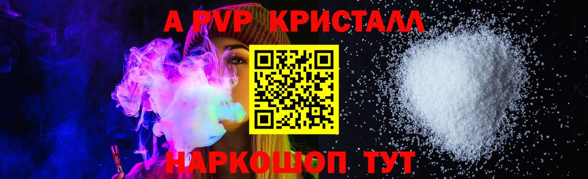 A PVP Соль  Вход с VPN  Омск 