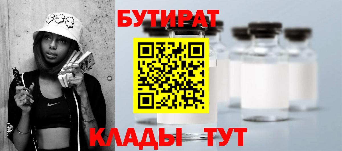 Бутират BDO Омск