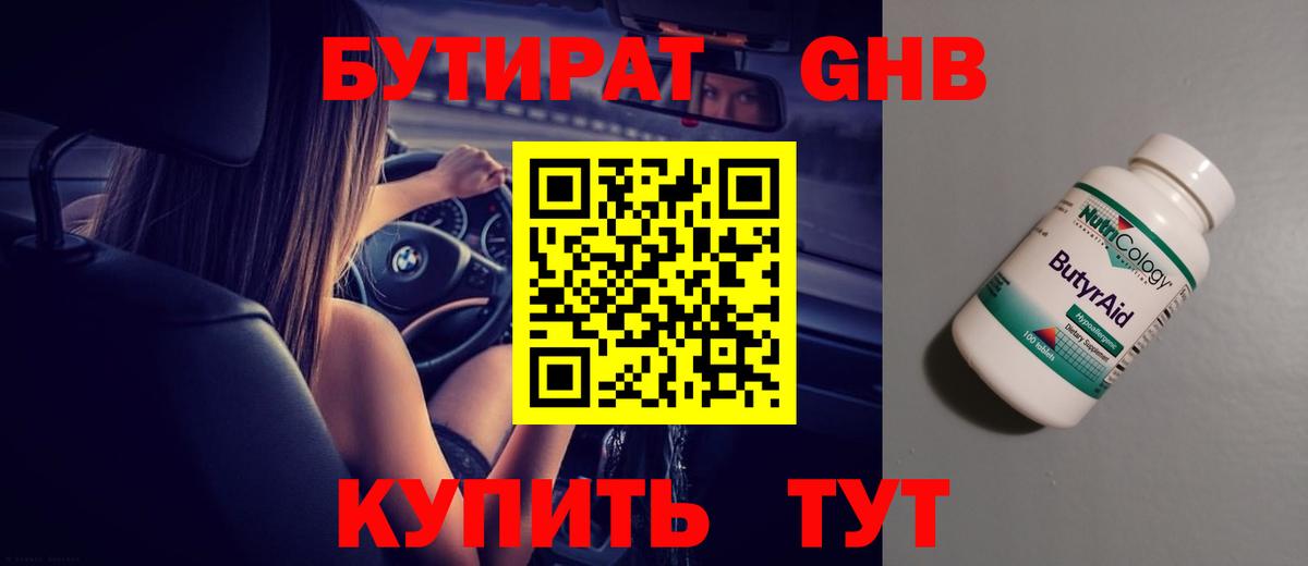Бутират оксана  Вход с VPN  Омск 
