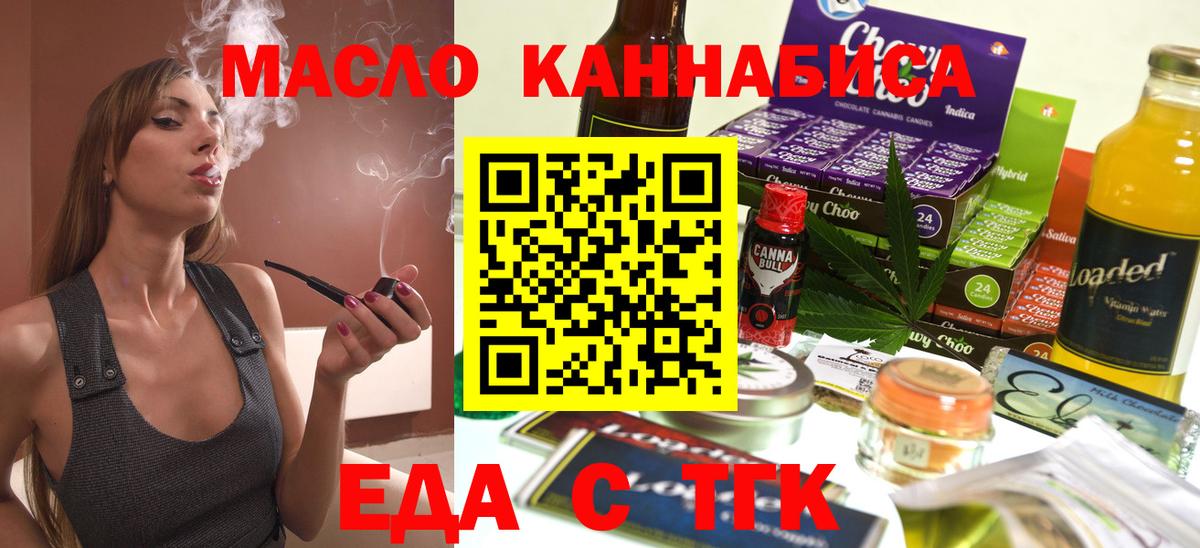 Омск  Еда ТГК конопля  Вход с VPN 