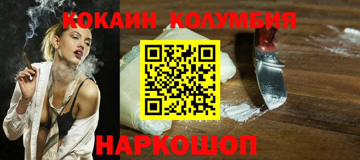 Кокаин Колумбийский Омск