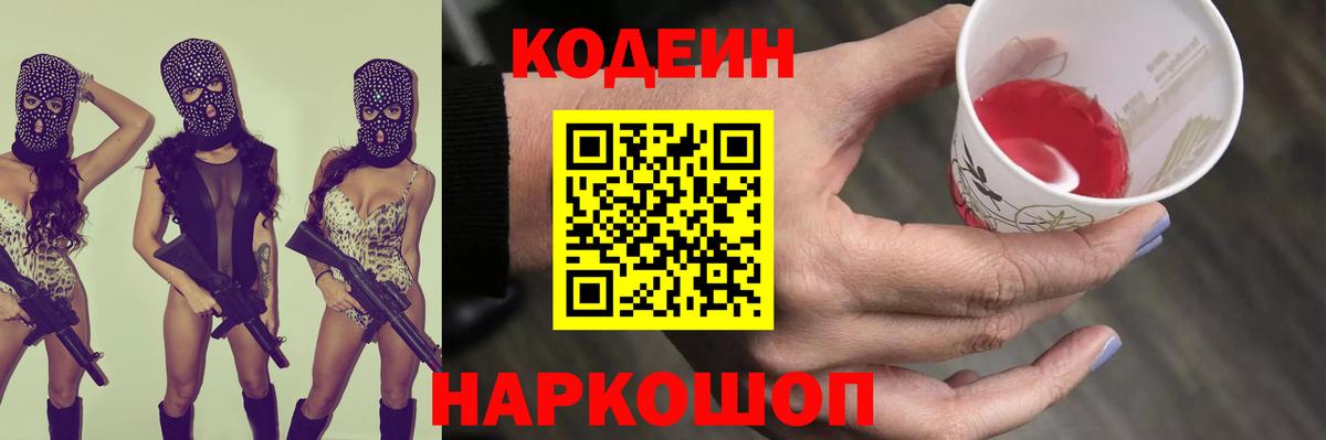 Кодеин напиток Lean (лин)  купить закладку  Омск  Вход с VPN 