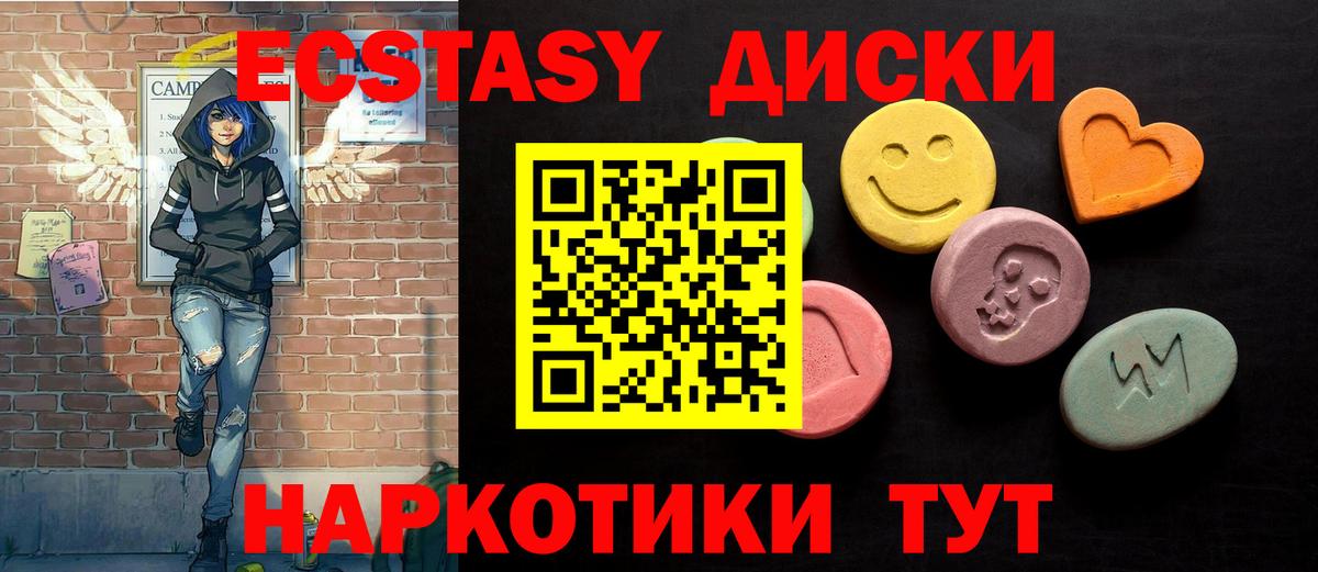 Экстази 280мг Омск