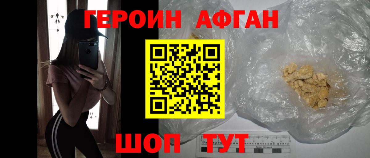 ГЕРОИН афганец Омск