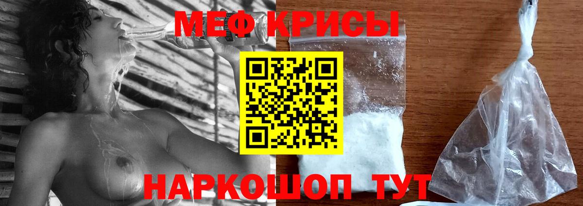 Омск  МЕФ  Вход с VPN  МЯУ-МЯУ кристаллы 