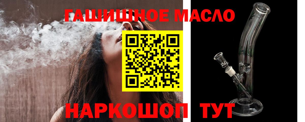 ТГК THC oil Омск
